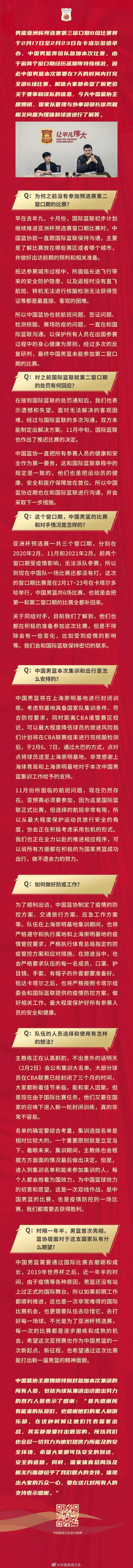 世界杯官方平台-中国男篮将赴亚预赛第三窗口期 姚明感谢众人付出
